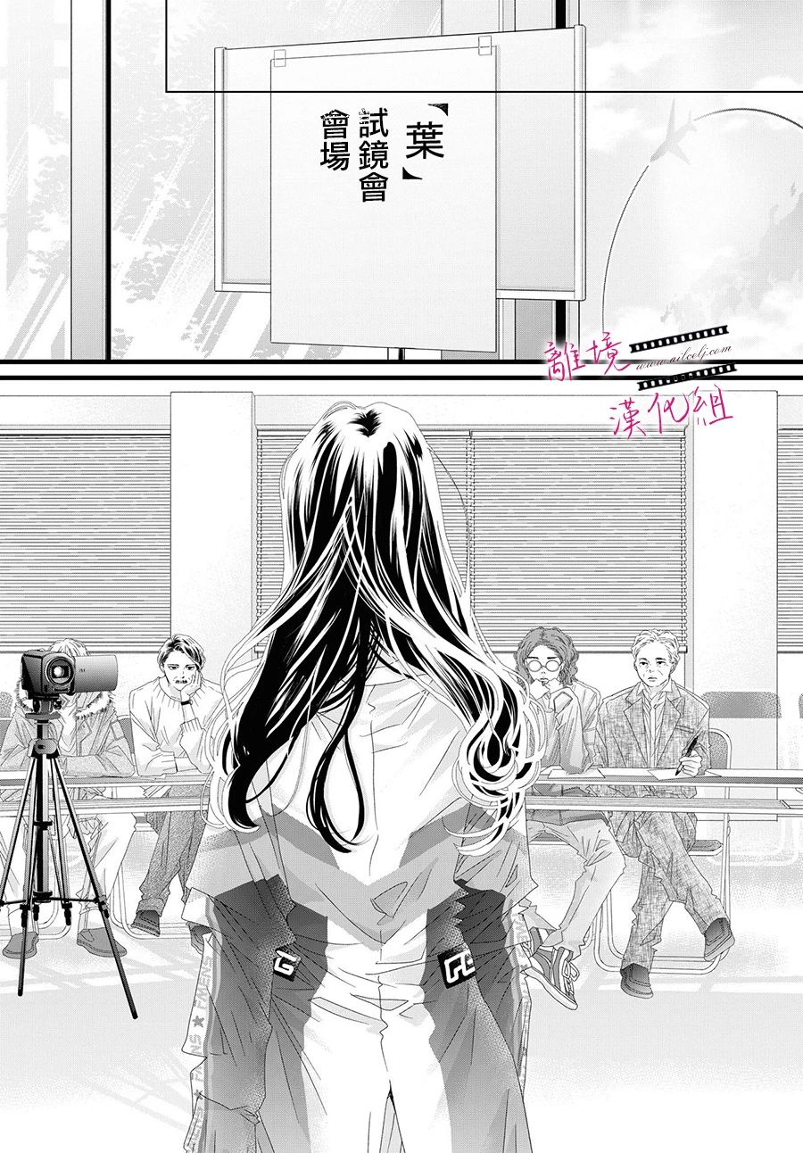 《黄金复盆子》第14话 第32页