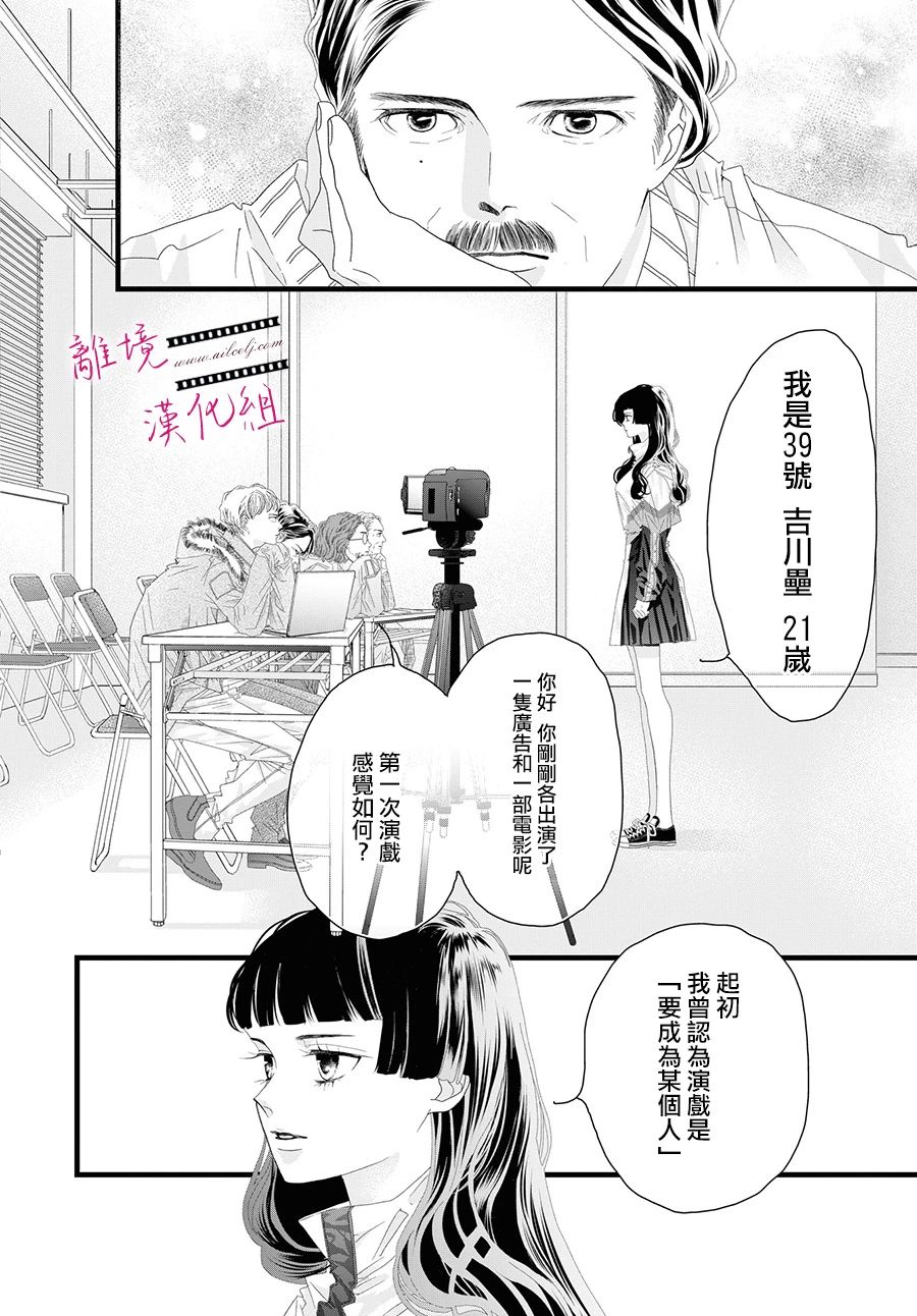 《黄金复盆子》第14话 第33页