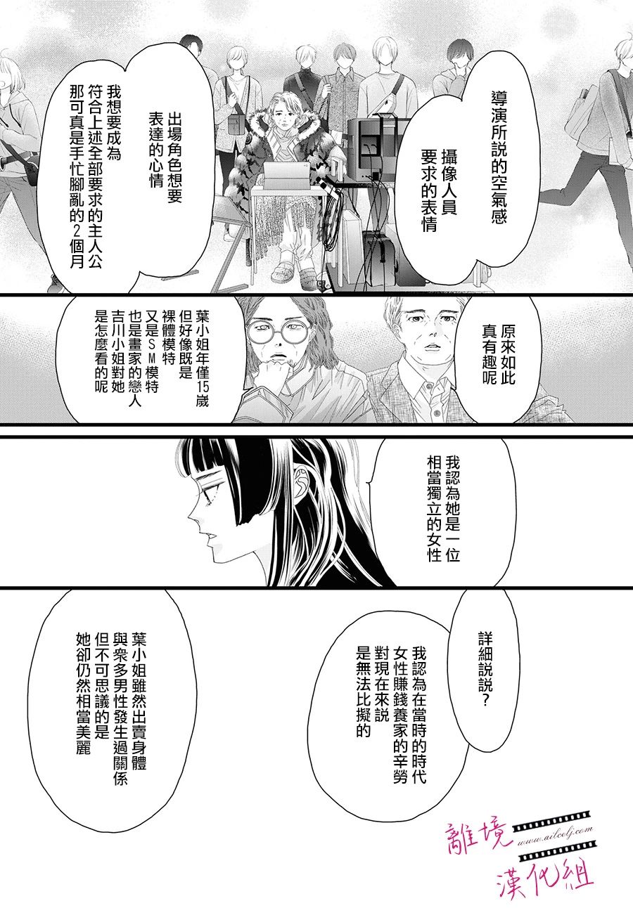 《黄金复盆子》第14话 第34页