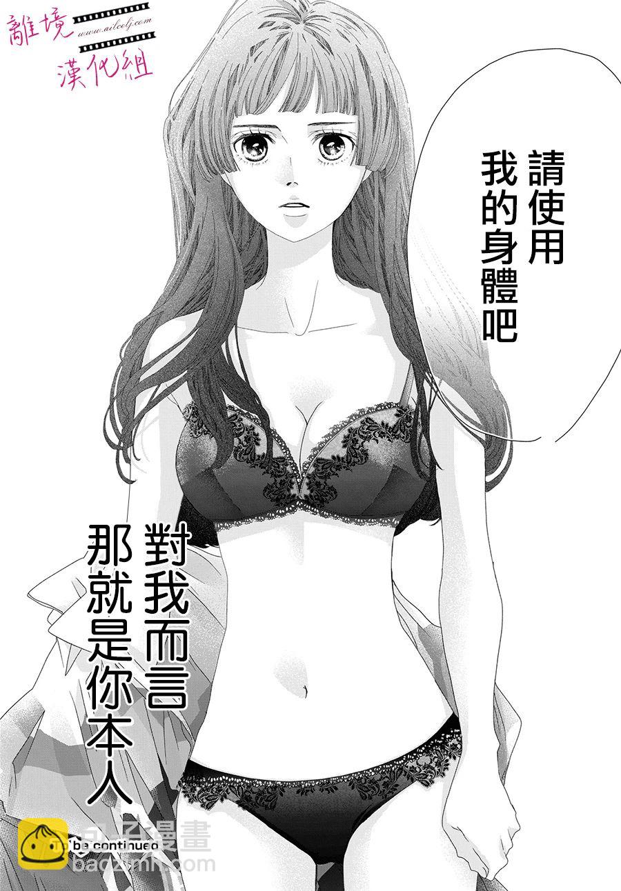 《黄金复盆子》第14话 第36页