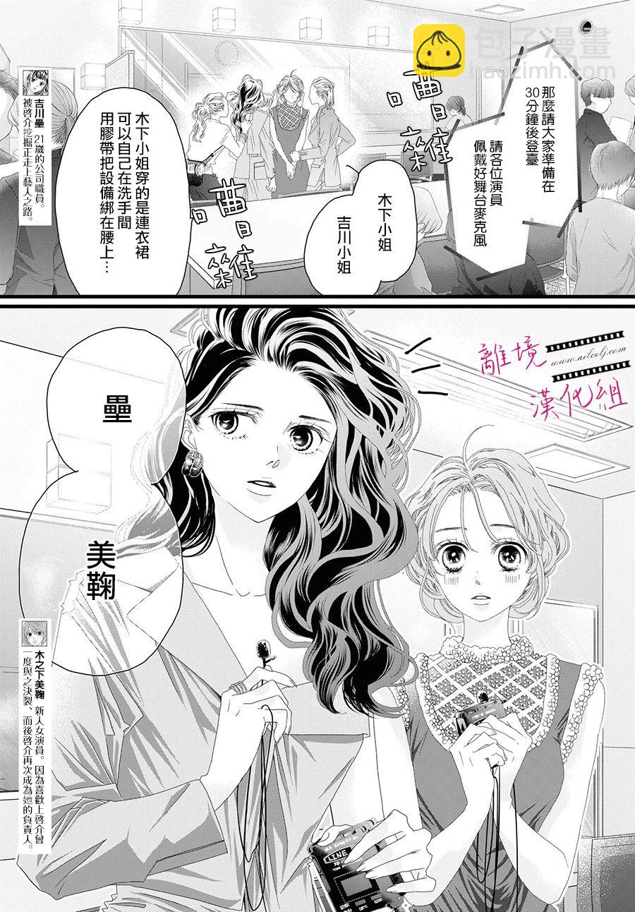 《黄金复盆子》第14话 第3页
