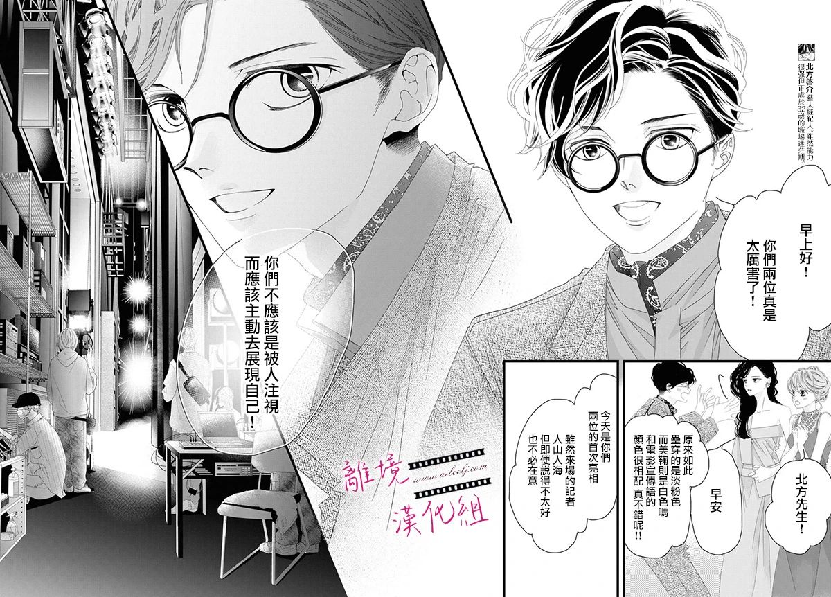 《黄金复盆子》第14话 第4页