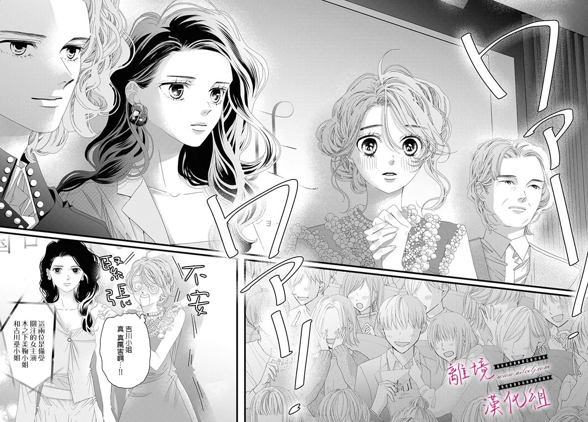 《黄金复盆子》第14话 第6页