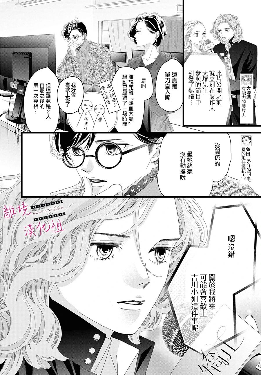 《黄金复盆子》第14话 第7页