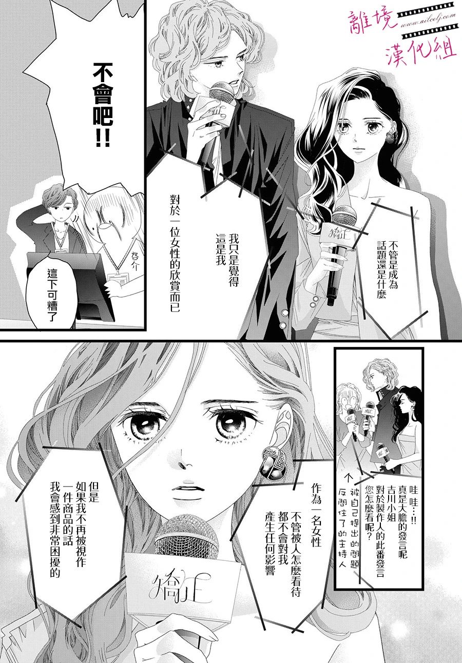 《黄金复盆子》第14话 第8页