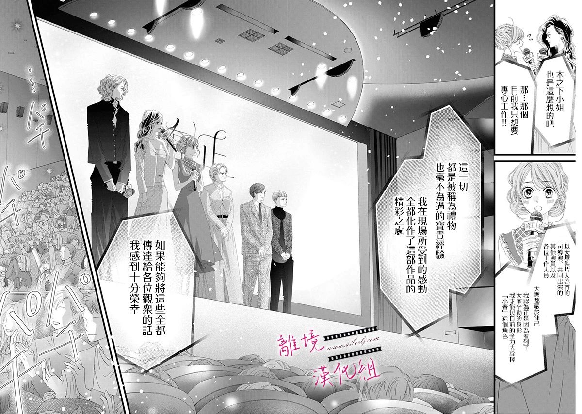 《黄金复盆子》第14话 第9页