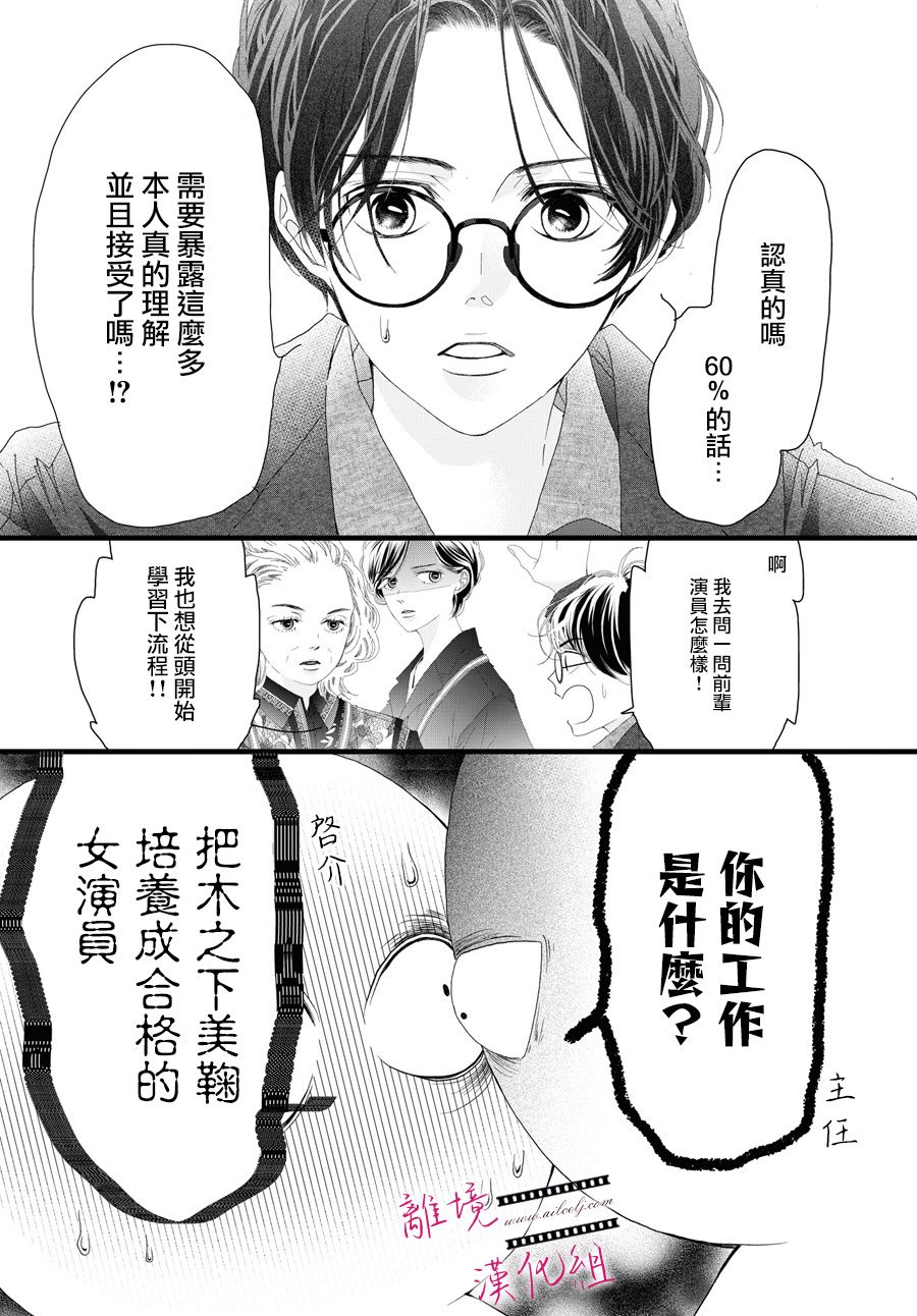 《黄金复盆子》第15话 第10页