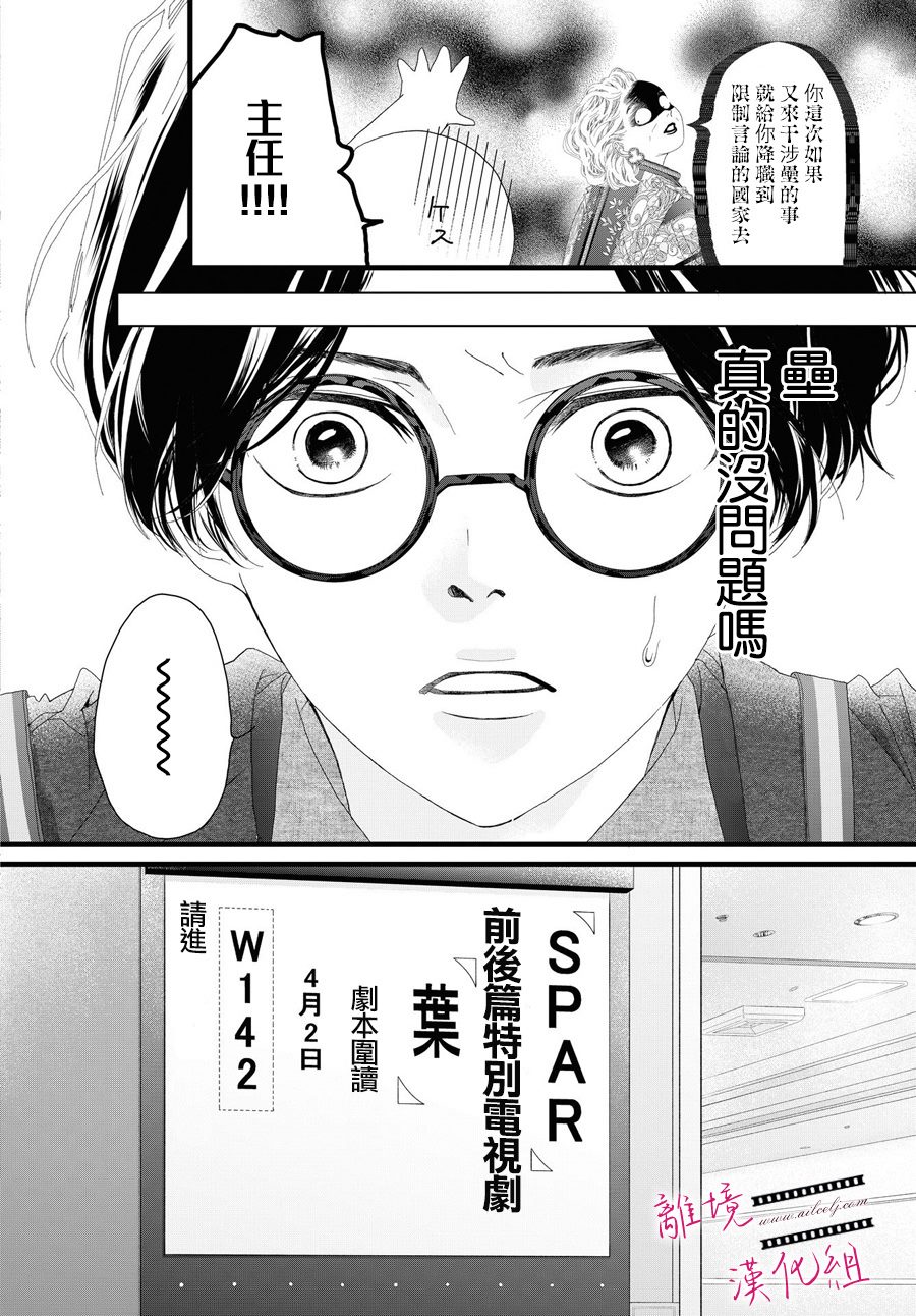 《黄金复盆子》第15话 第11页