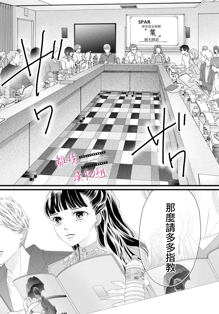 《黄金复盆子》第15话 第12页
