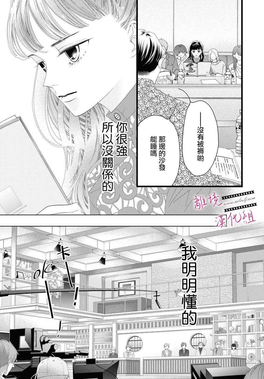 《黄金复盆子》第15话 第14页