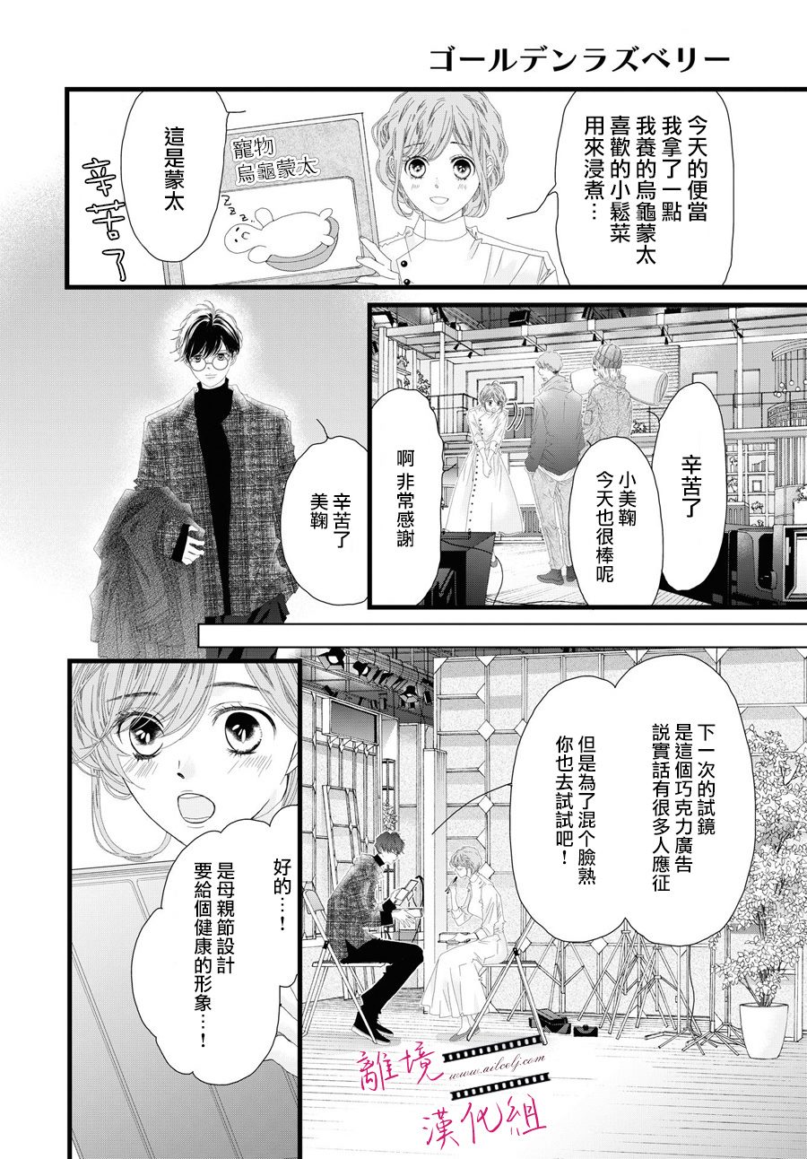 《黄金复盆子》第15话 第15页
