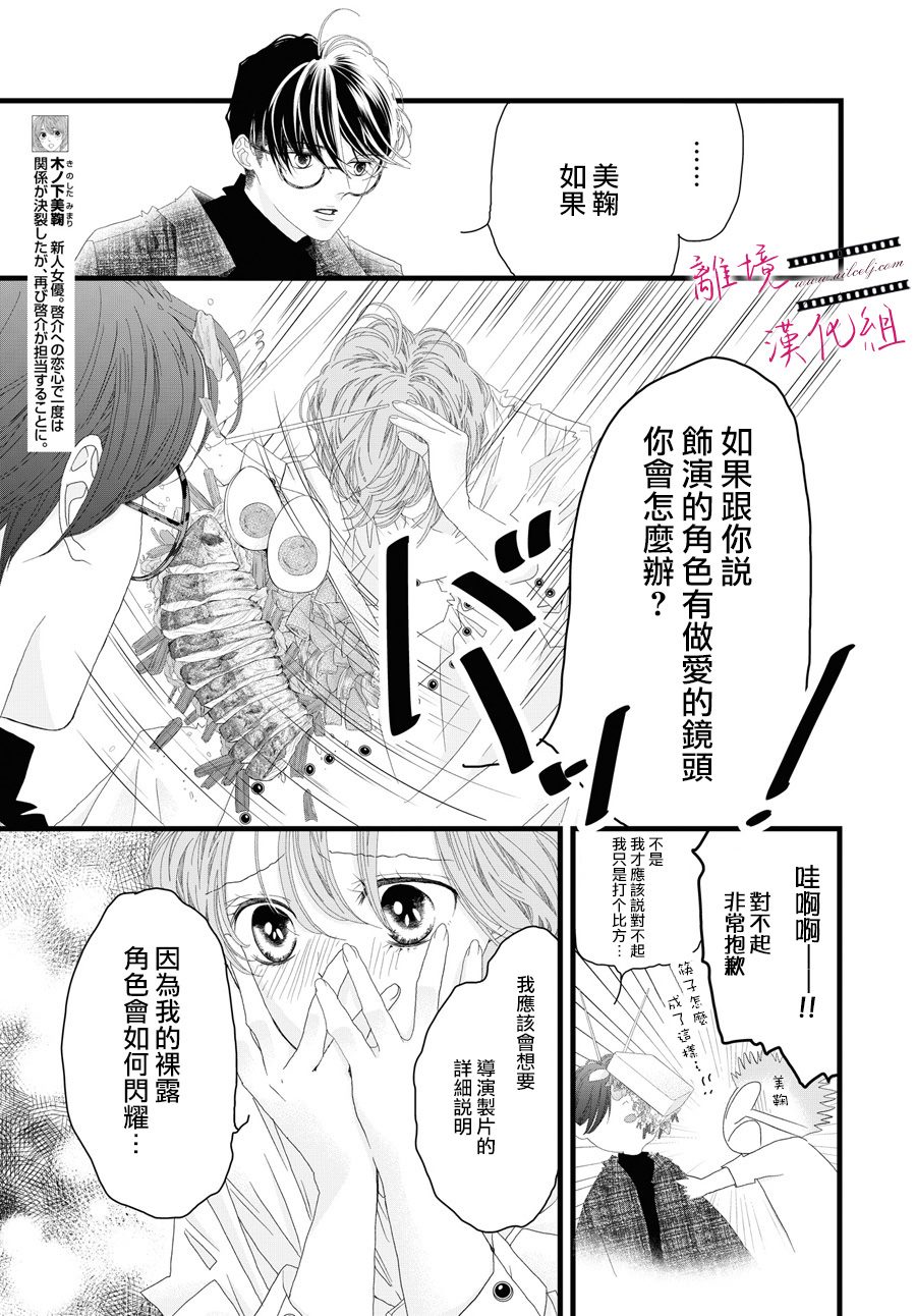 《黄金复盆子》第15话 第16页