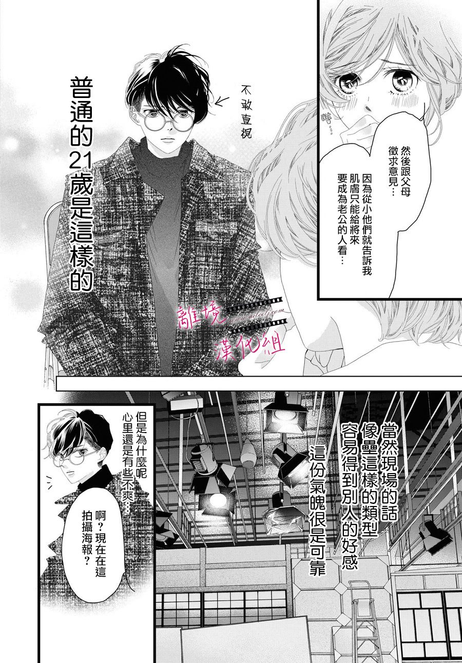 《黄金复盆子》第15话 第17页