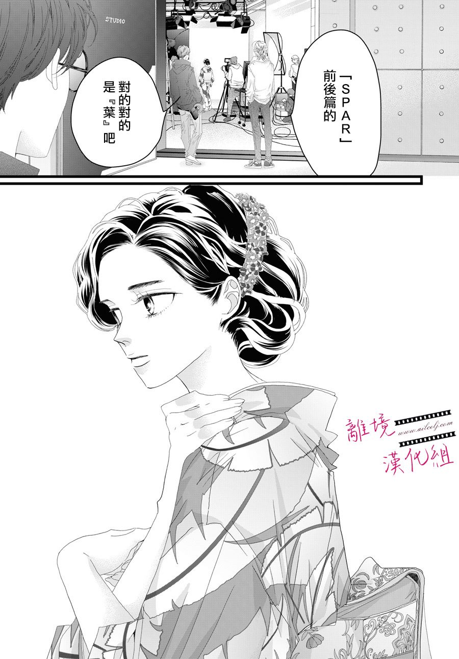 《黄金复盆子》第15话 第18页