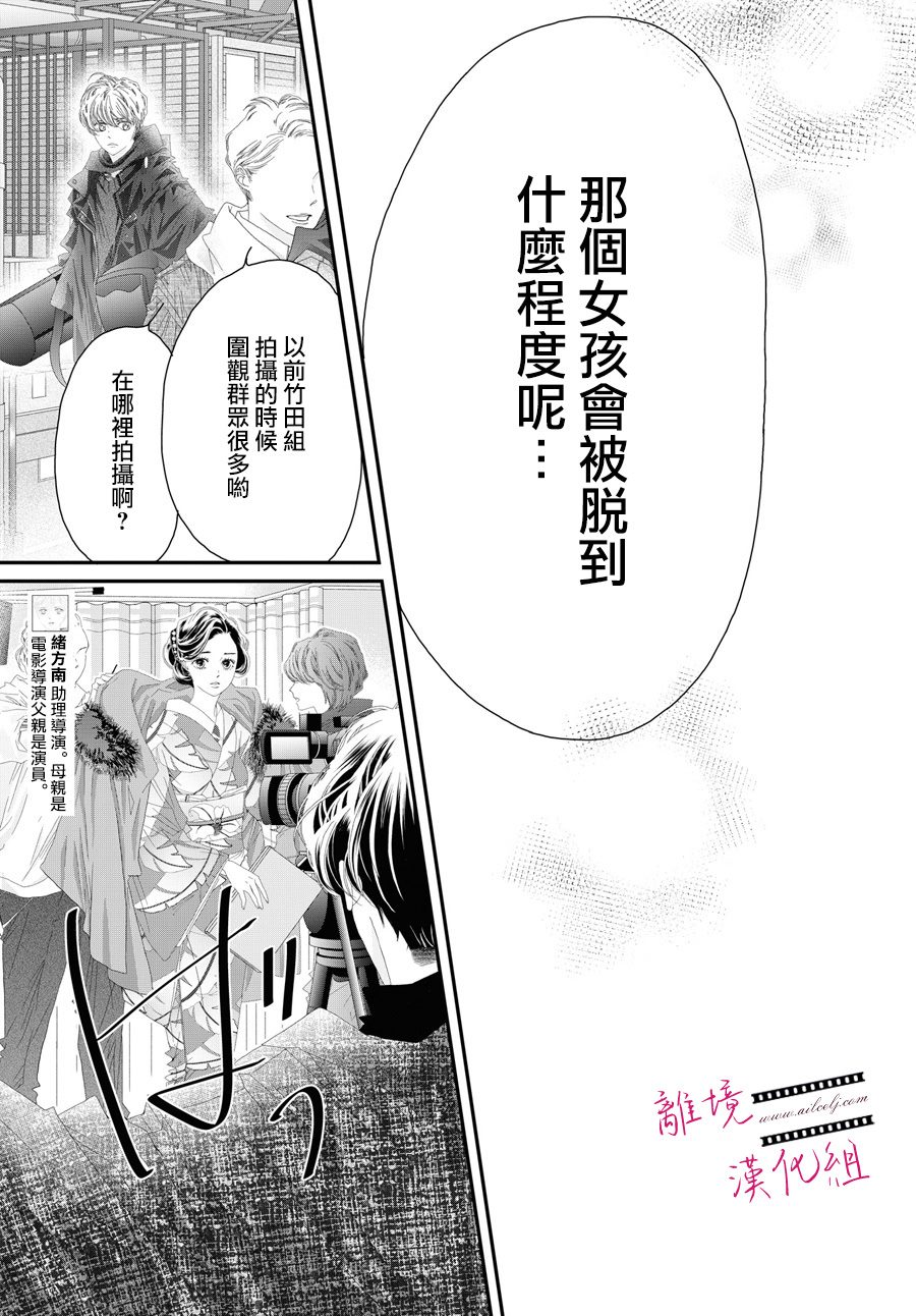 《黄金复盆子》第15话 第20页