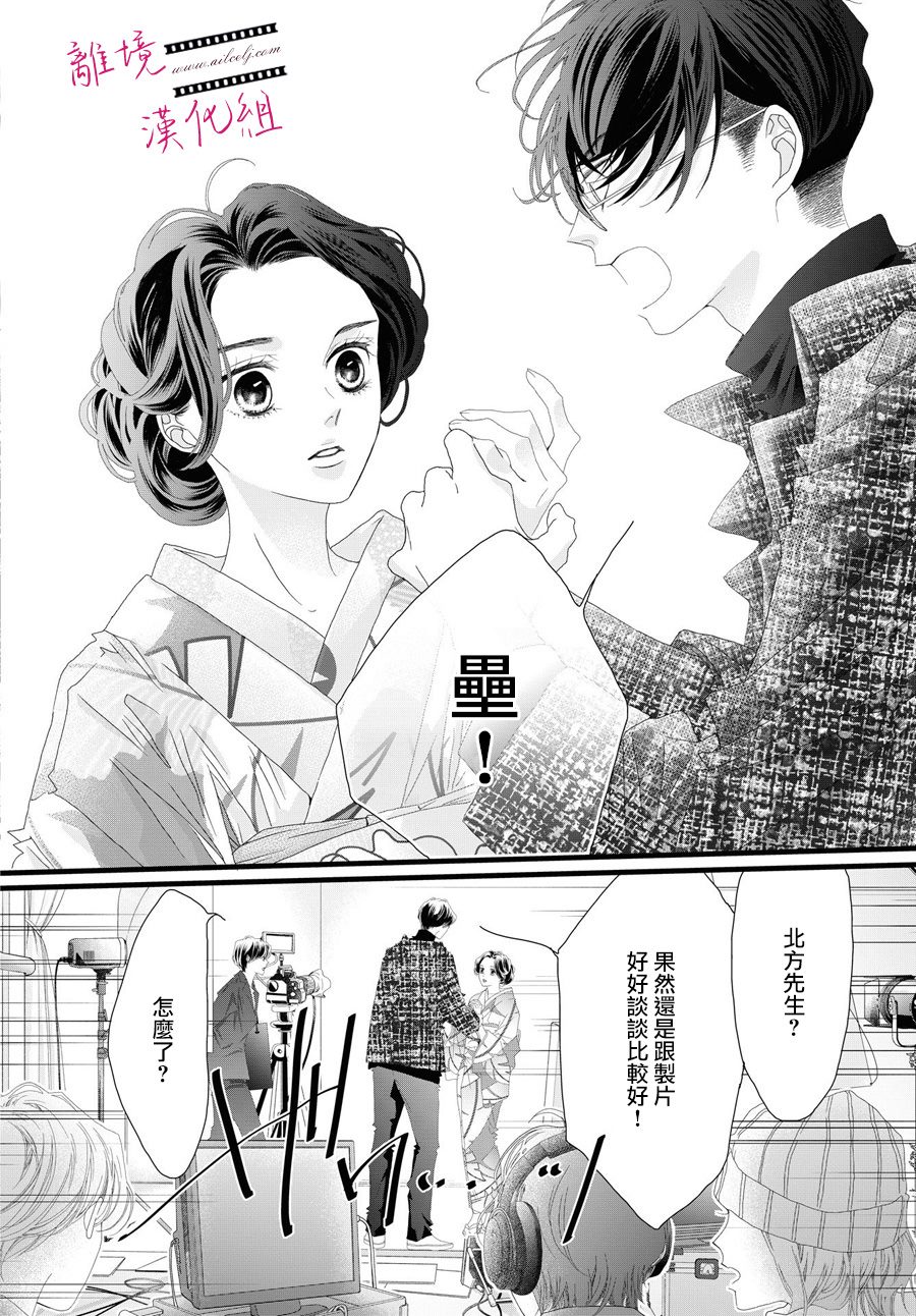 《黄金复盆子》第15话 第21页