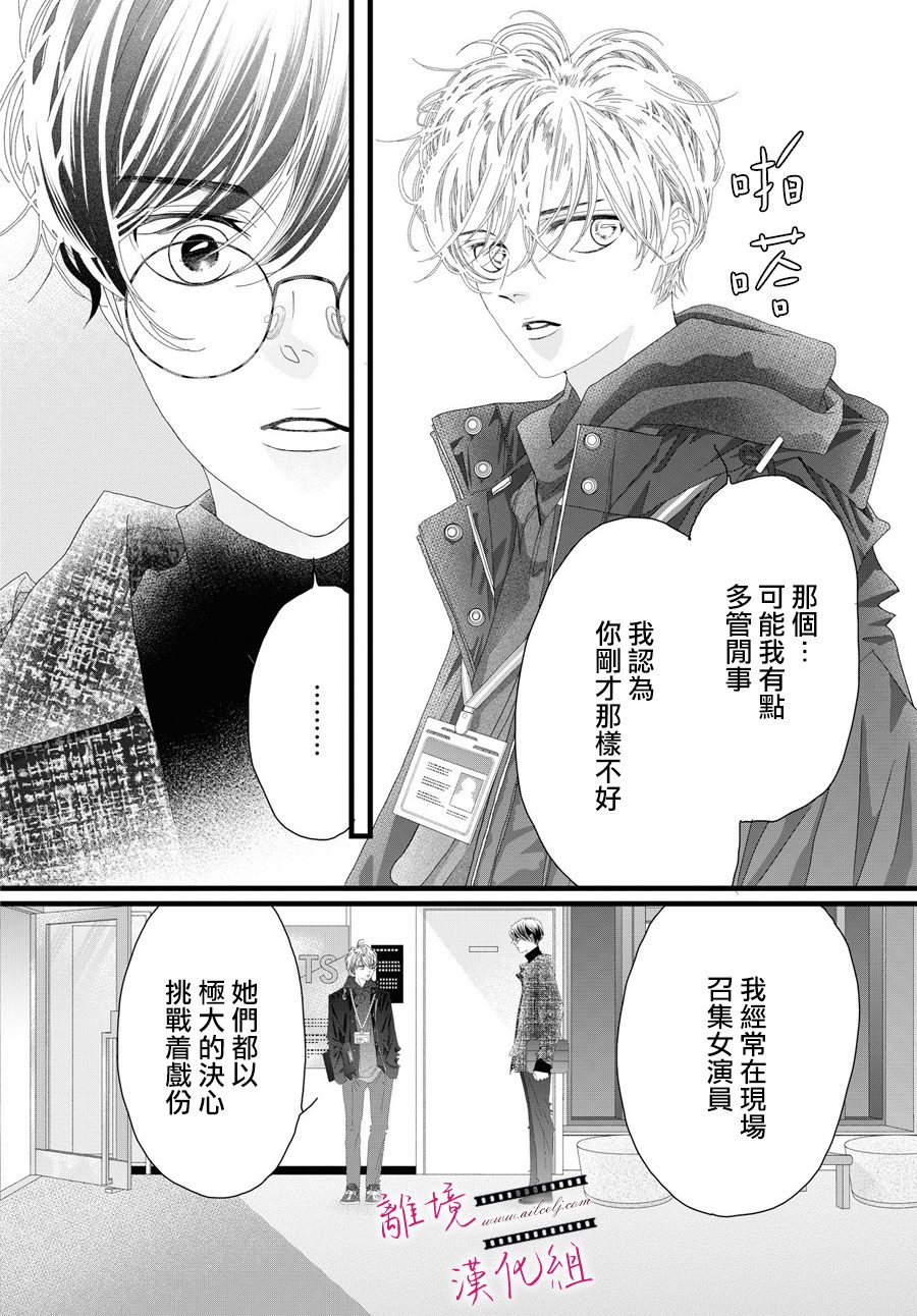 《黄金复盆子》第15话 第23页
