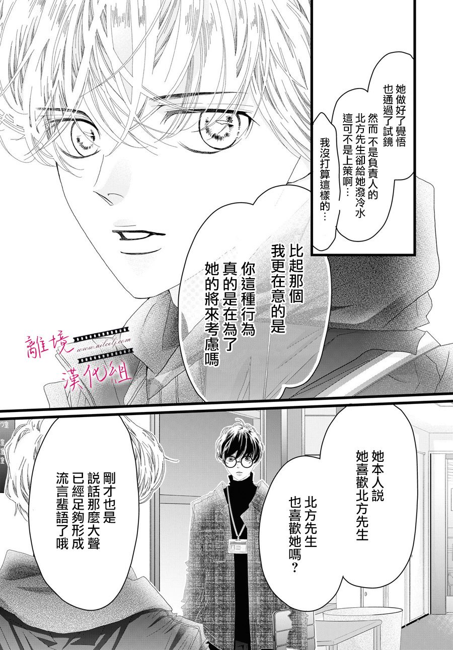 《黄金复盆子》第15话 第24页