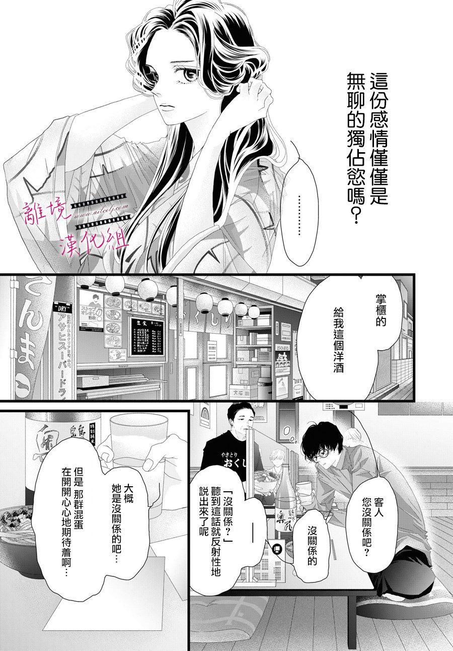 《黄金复盆子》第15话 第26页