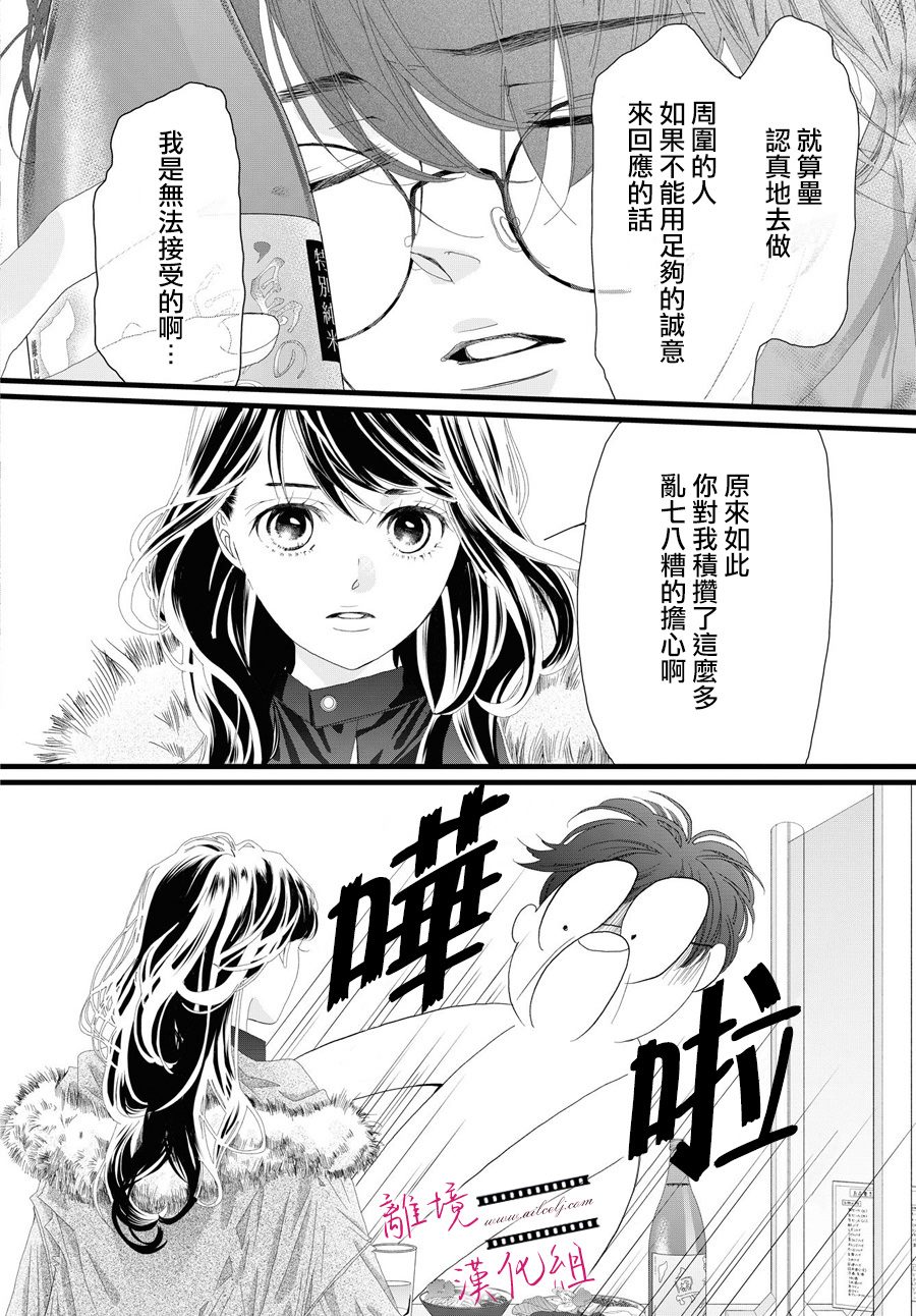 《黄金复盆子》第15话 第27页