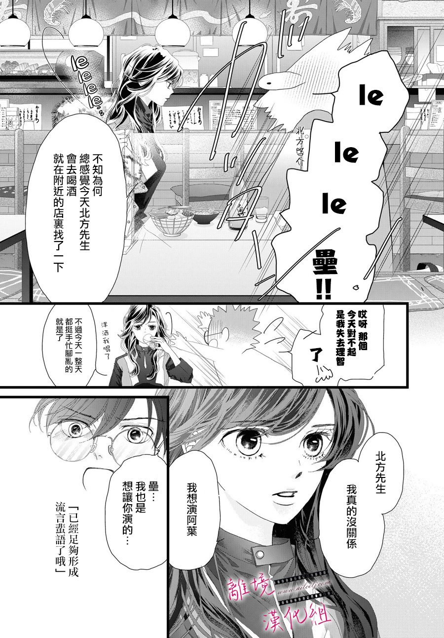 《黄金复盆子》第15话 第28页
