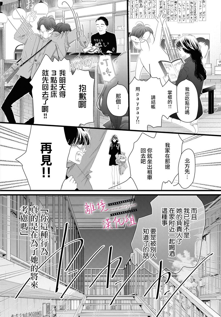 《黄金复盆子》第15话 第29页