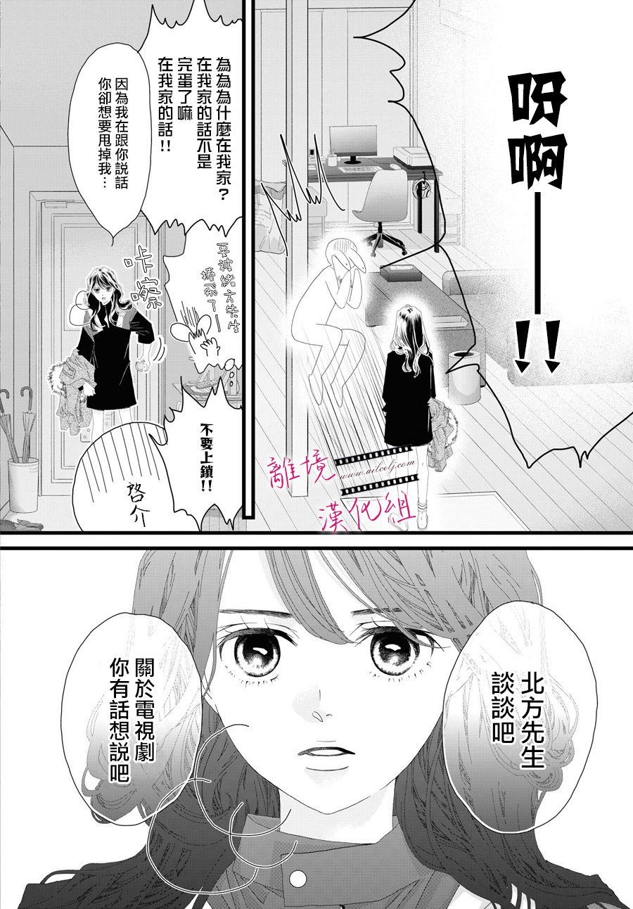 《黄金复盆子》第15话 第31页