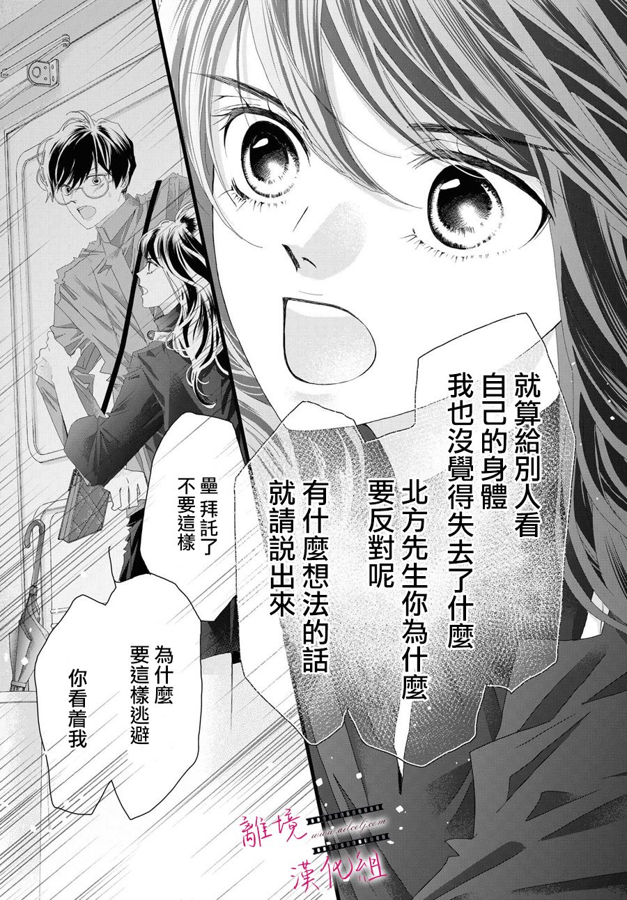 《黄金复盆子》第15话 第32页