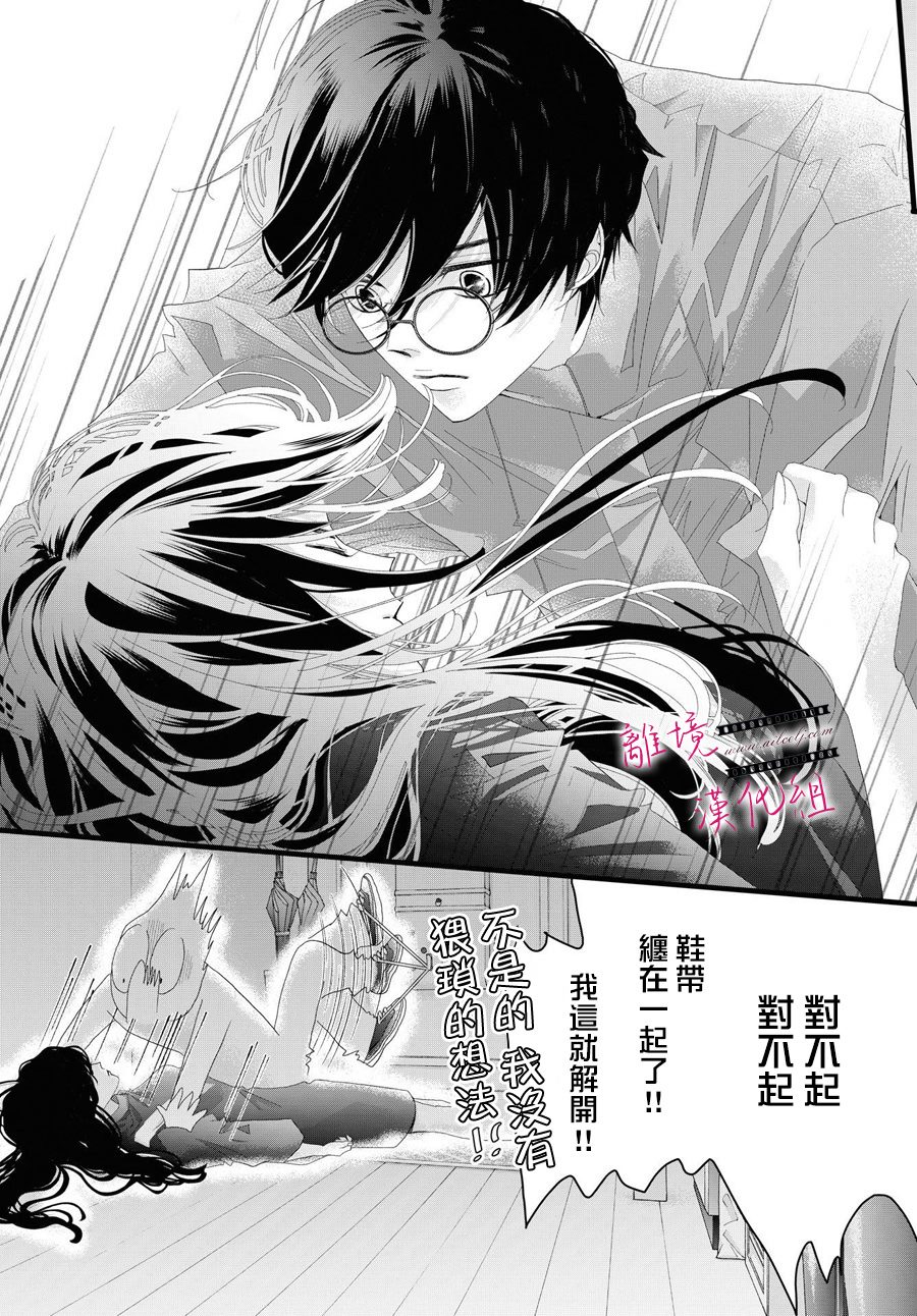 《黄金复盆子》第15话 第34页
