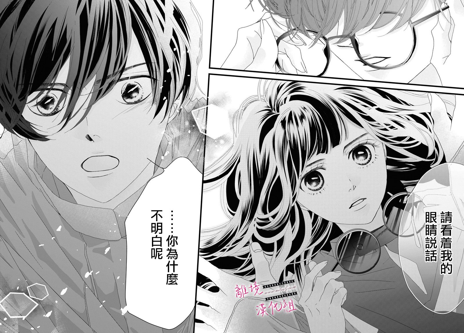 《黄金复盆子》第15话 第35页