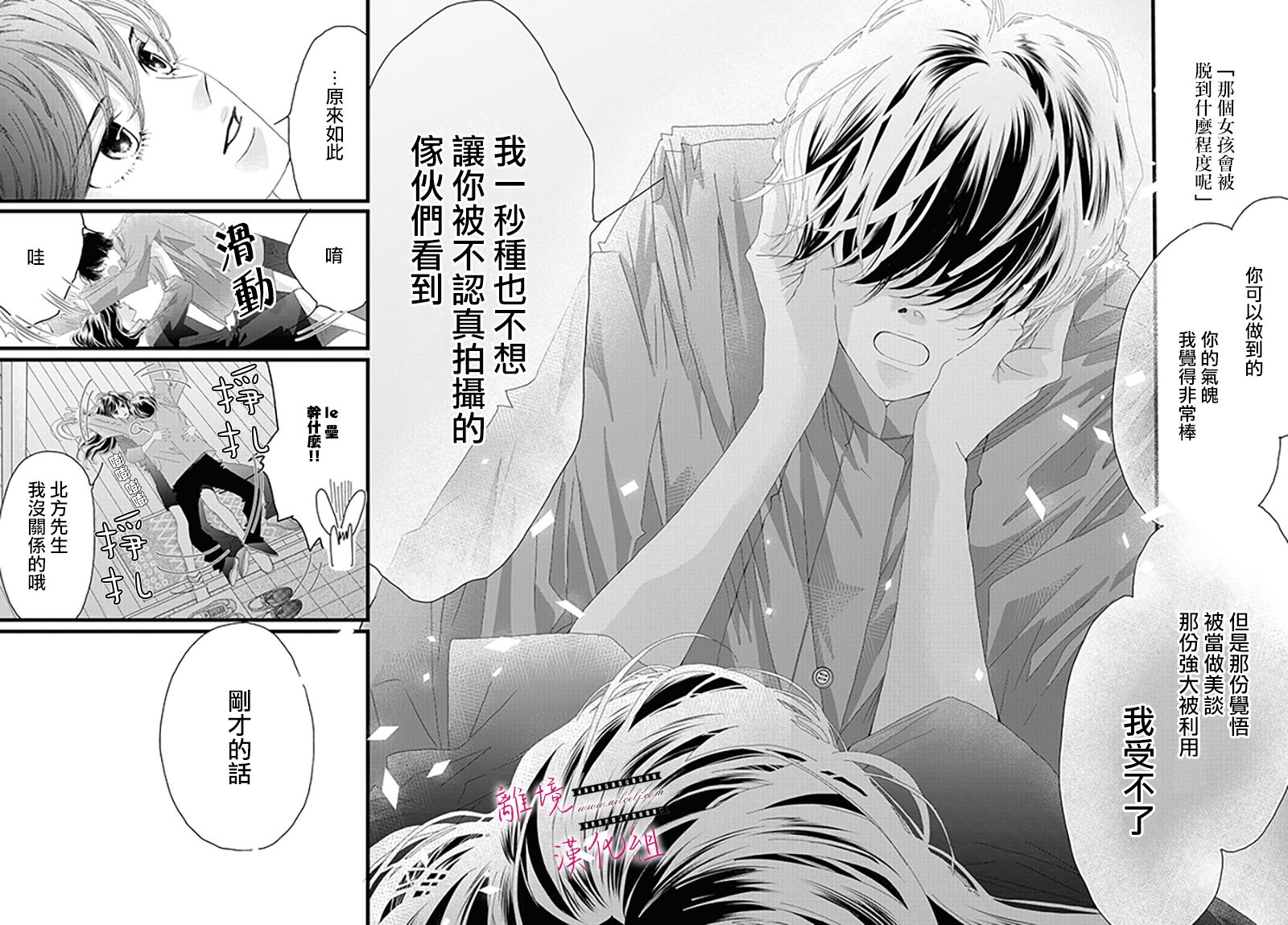 《黄金复盆子》第15话 第36页
