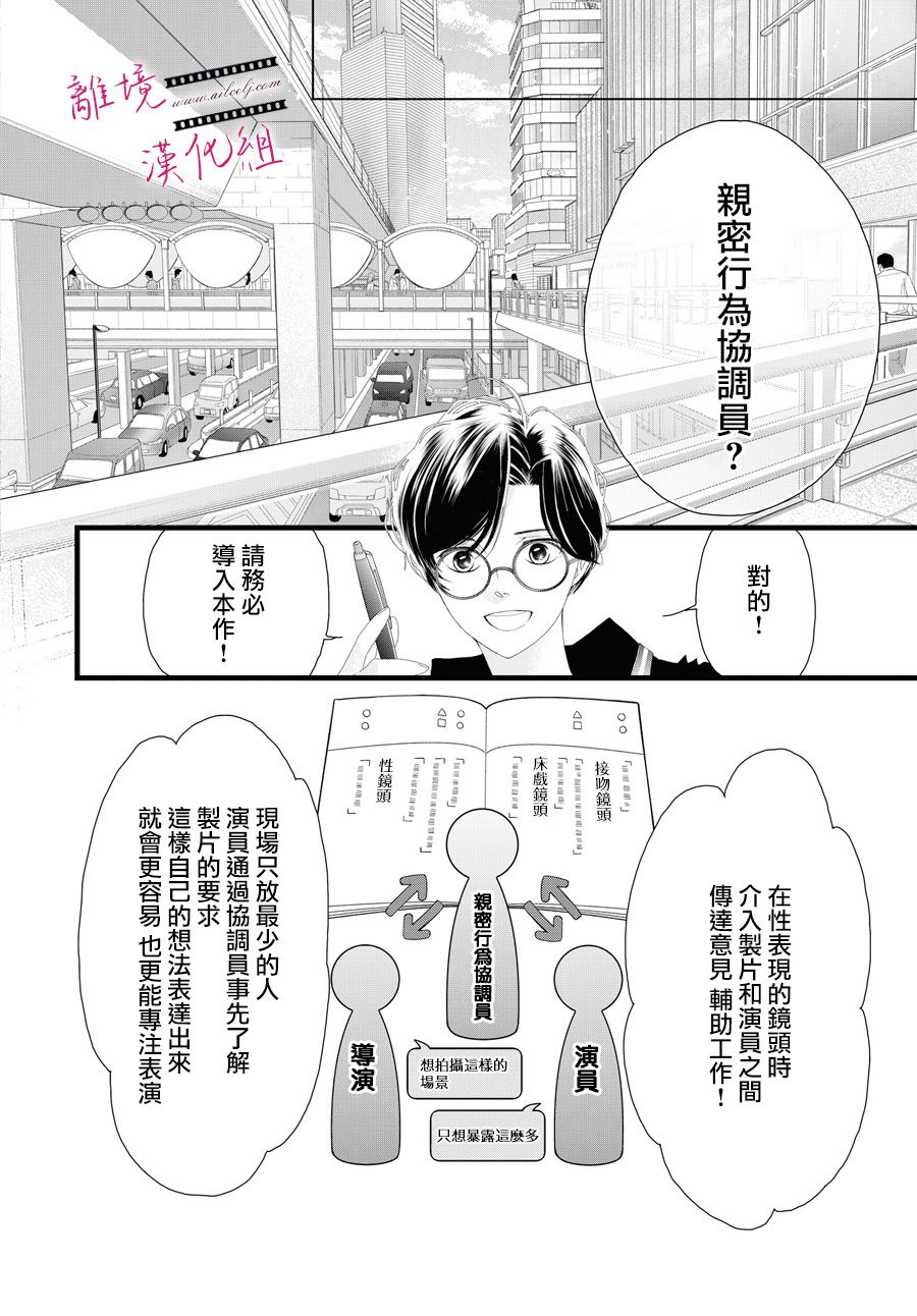《黄金复盆子》第15话 第38页