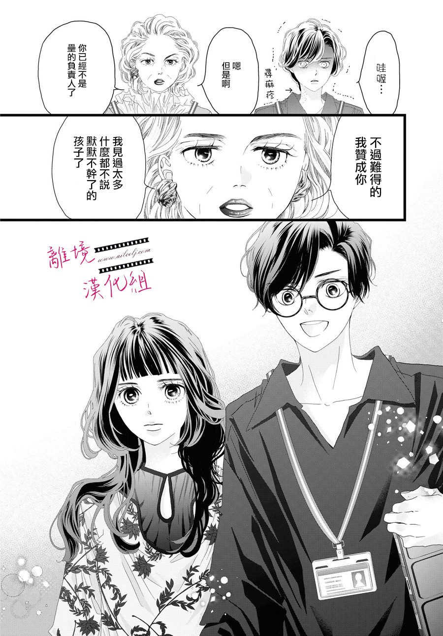 《黄金复盆子》第15话 第40页