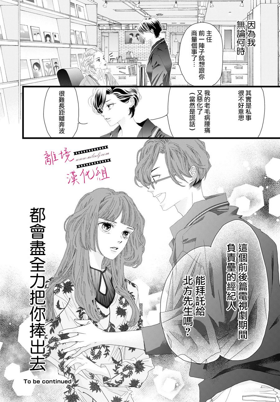《黄金复盆子》第15话 第42页