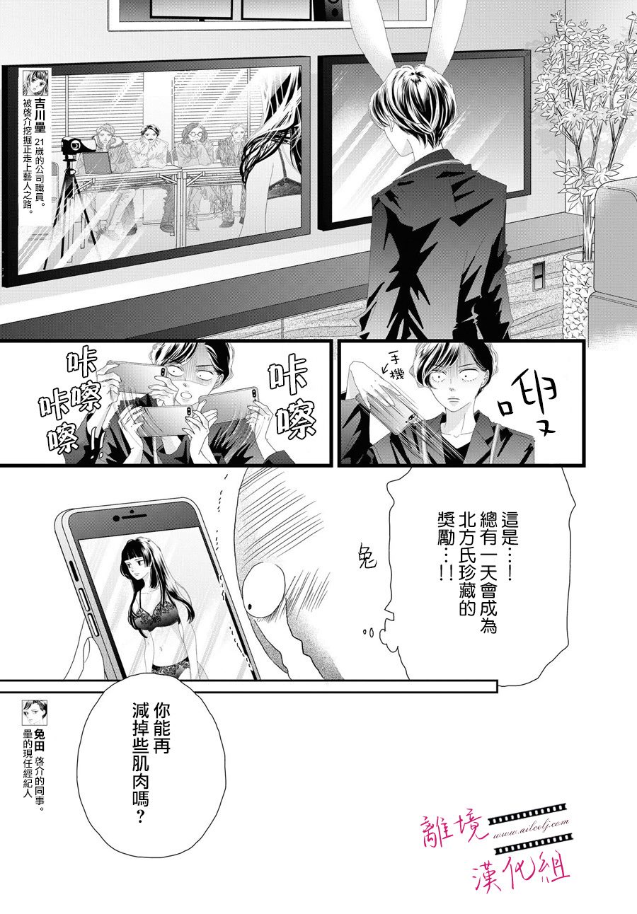 《黄金复盆子》第15话 第4页