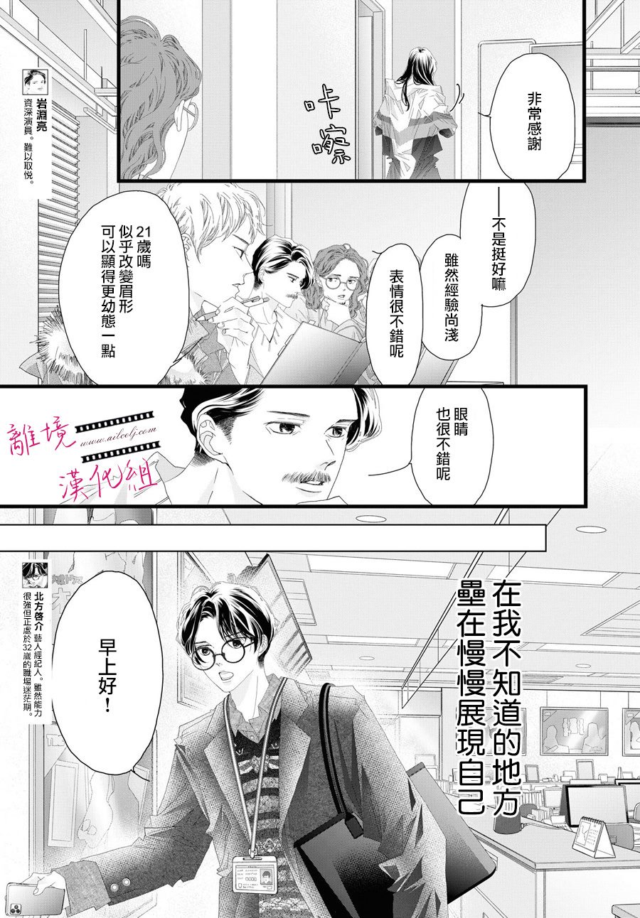 《黄金复盆子》第15话 第6页
