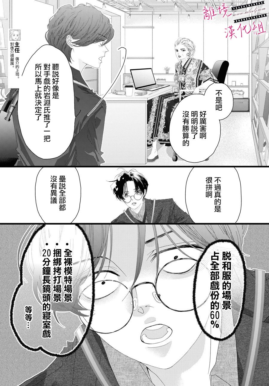 《黄金复盆子》第15话 第8页