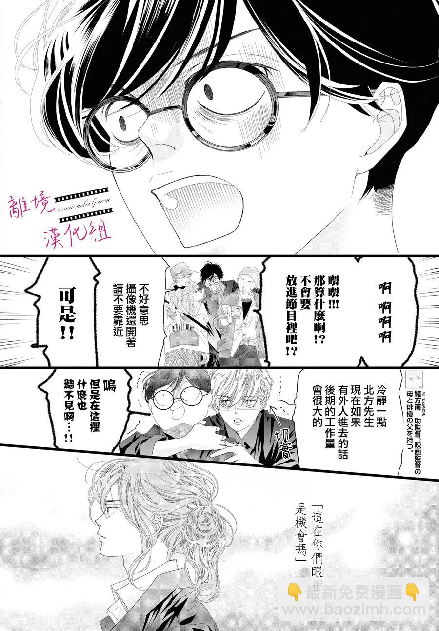 《黄金复盆子》第13话 第10页