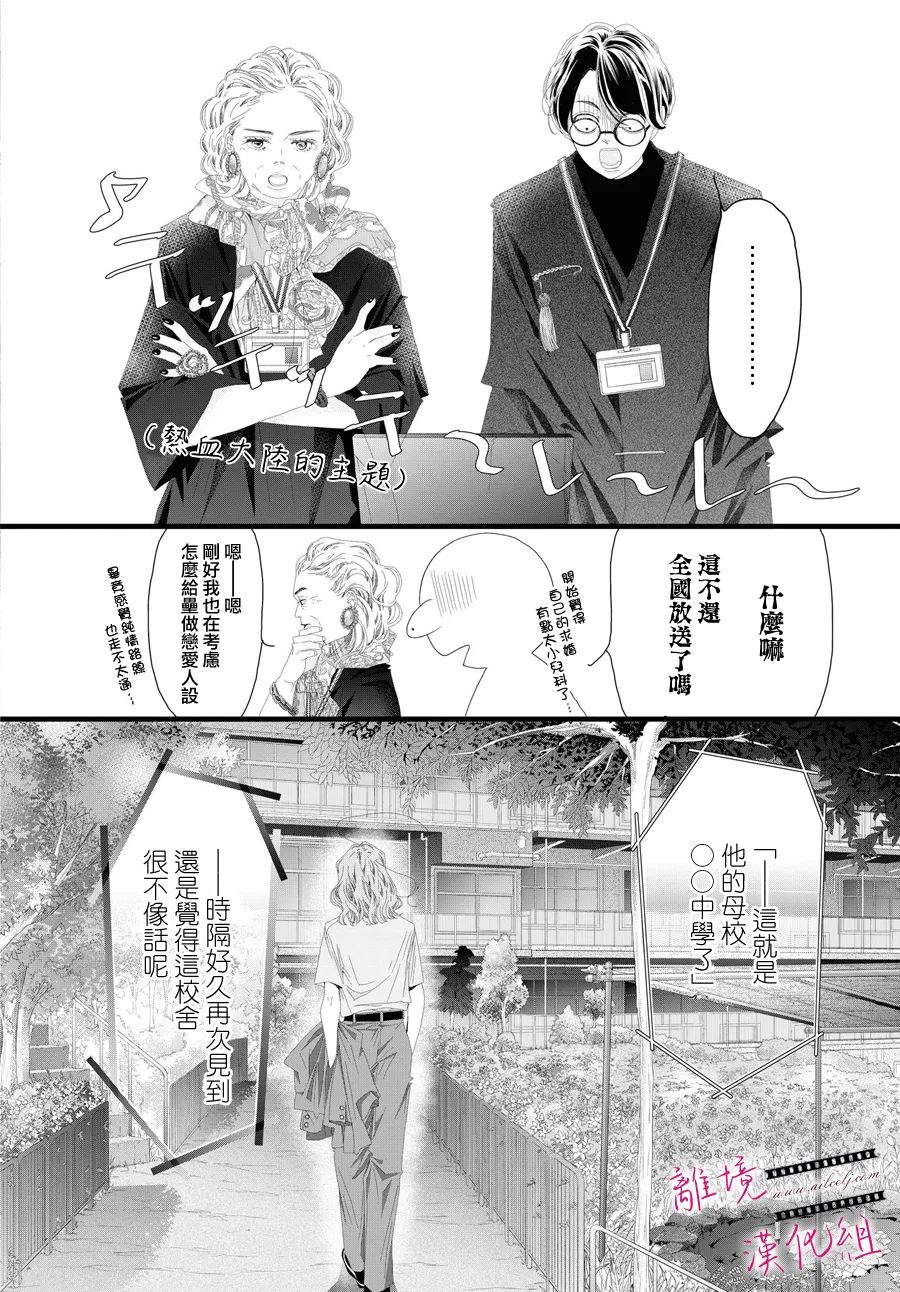 《黄金复盆子》第13话 第12页