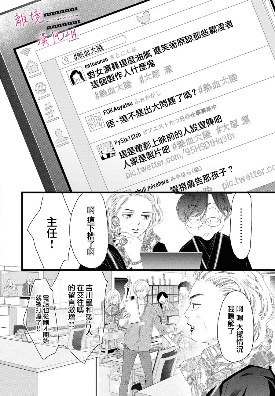 《黄金复盆子》第13话 第14页