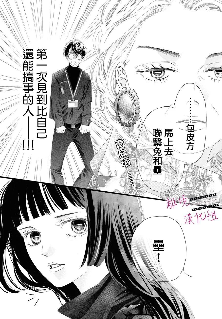 《黄金复盆子》第13话 第15页