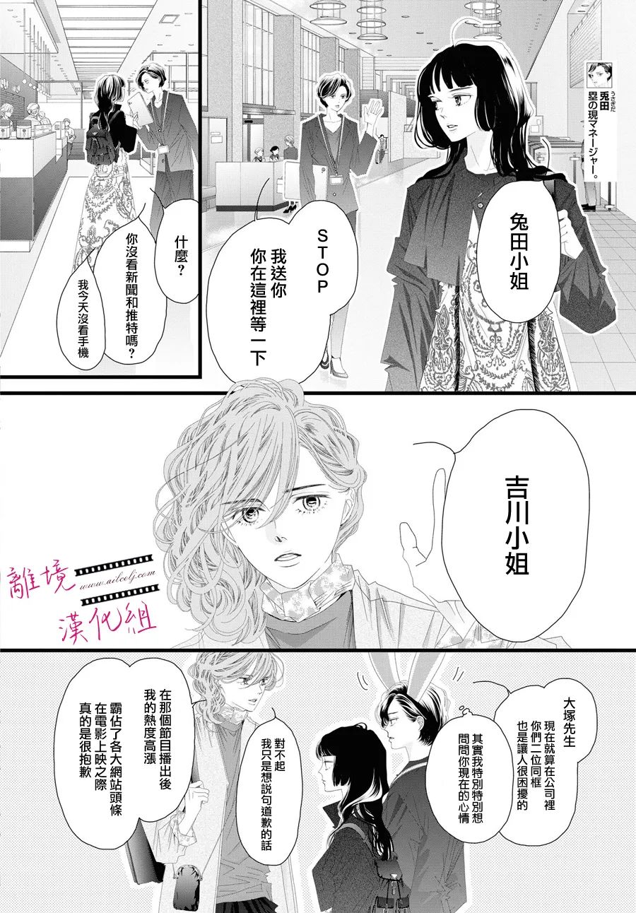 《黄金复盆子》第13话 第16页