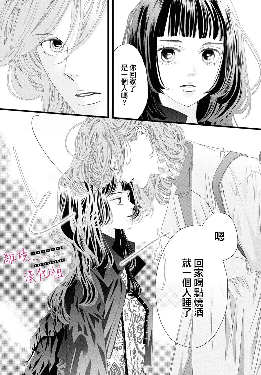 《黄金复盆子》第13话 第17页