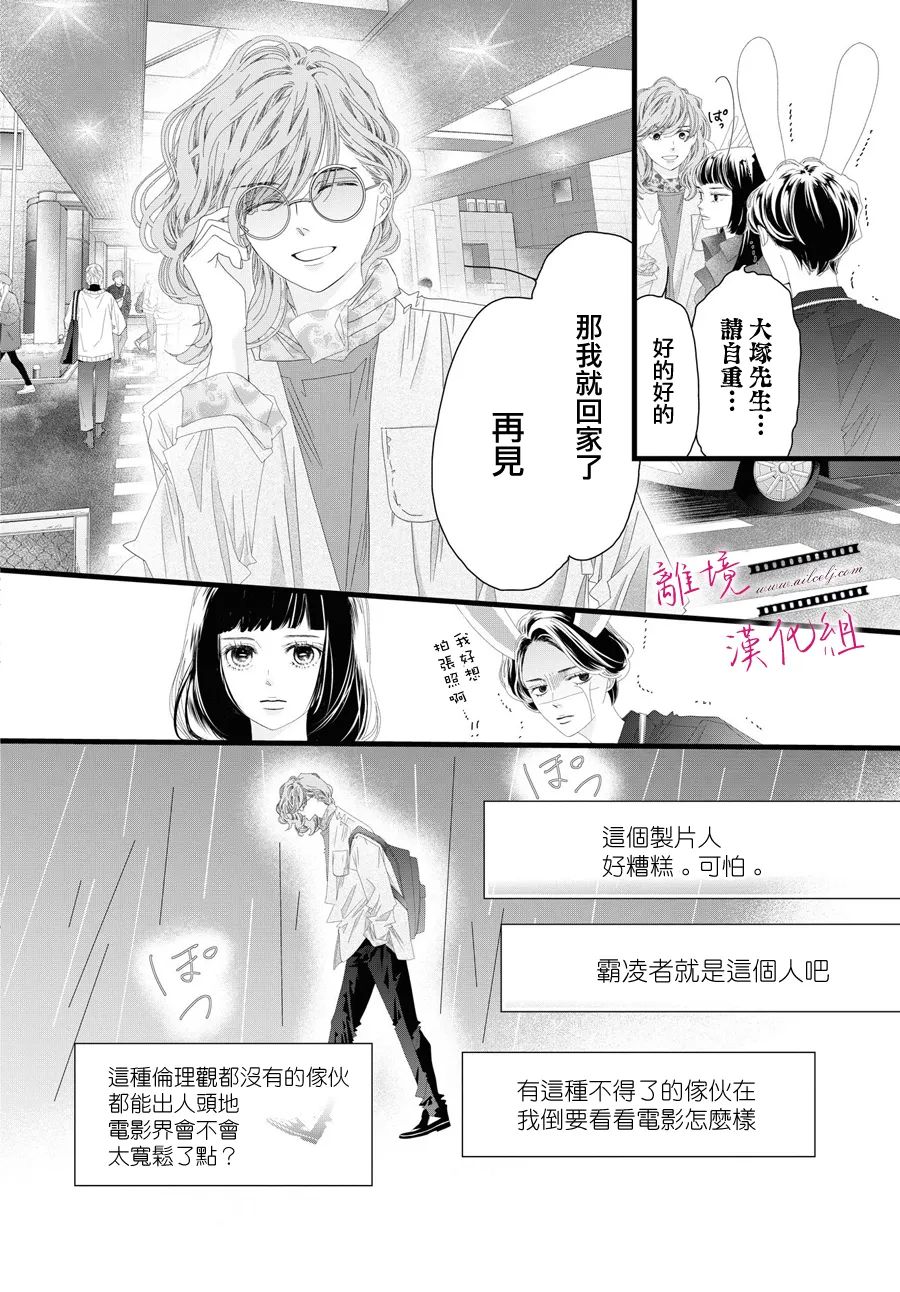 《黄金复盆子》第13话 第18页