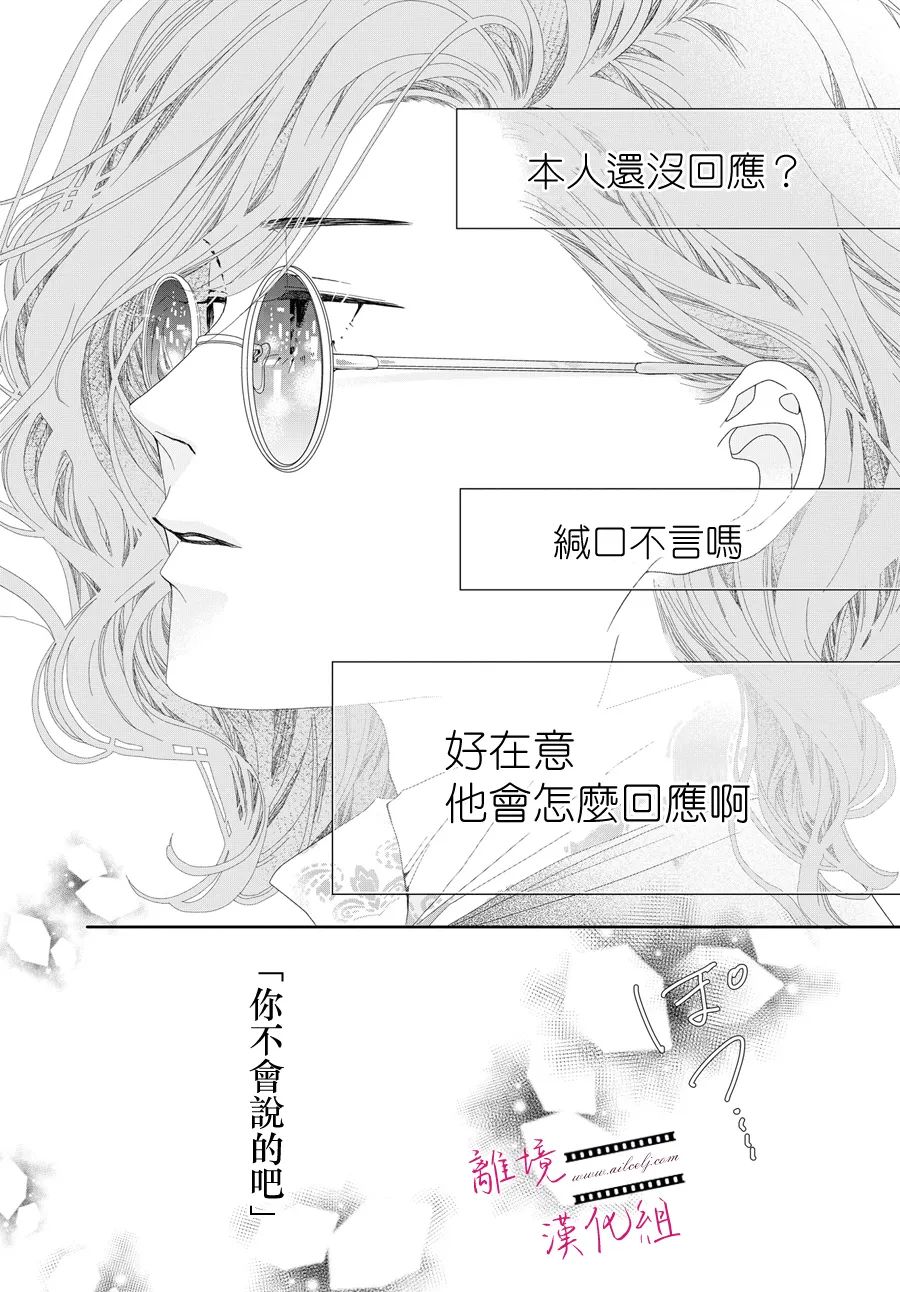 《黄金复盆子》第13话 第19页