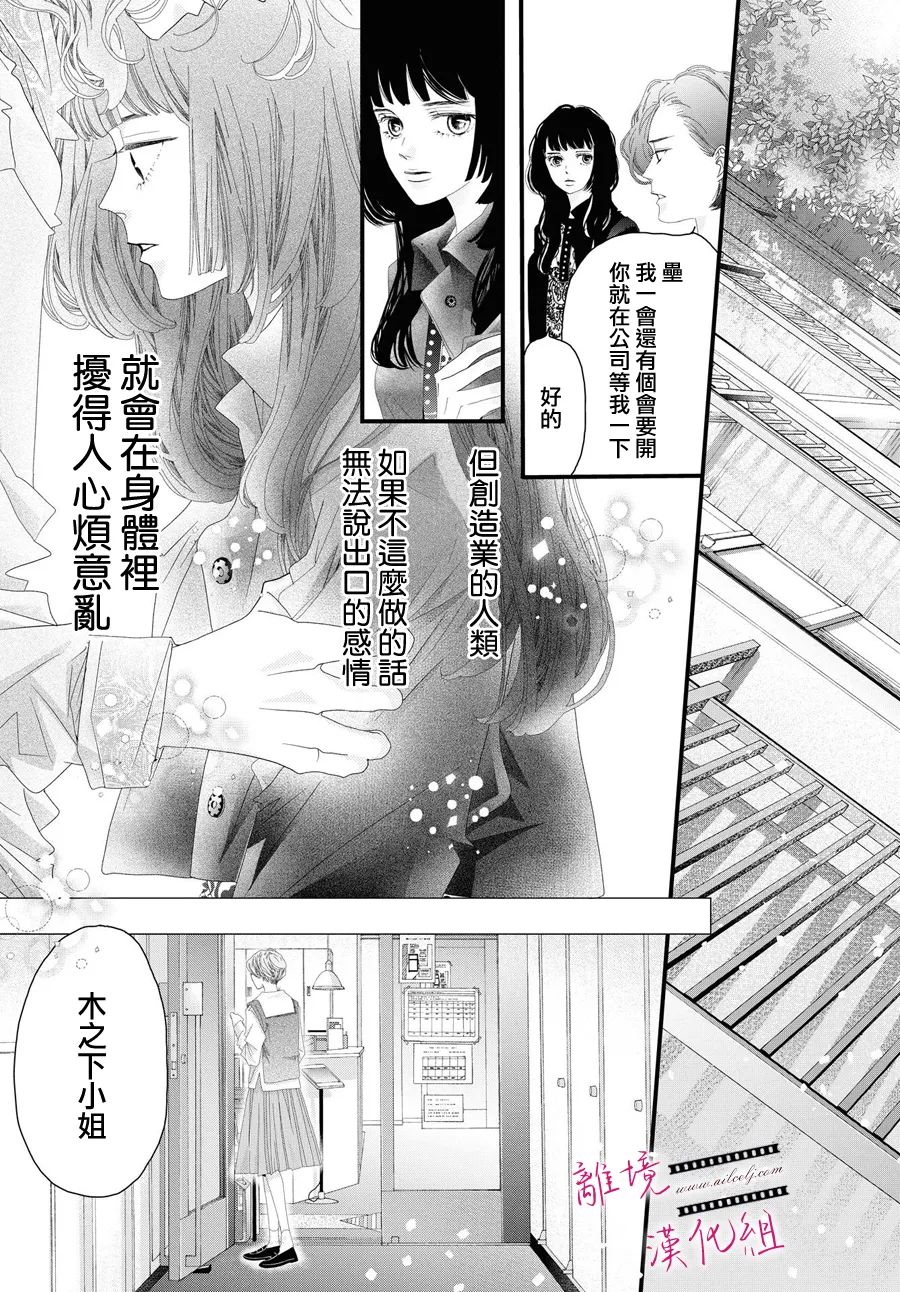 《黄金复盆子》第13话 第21页