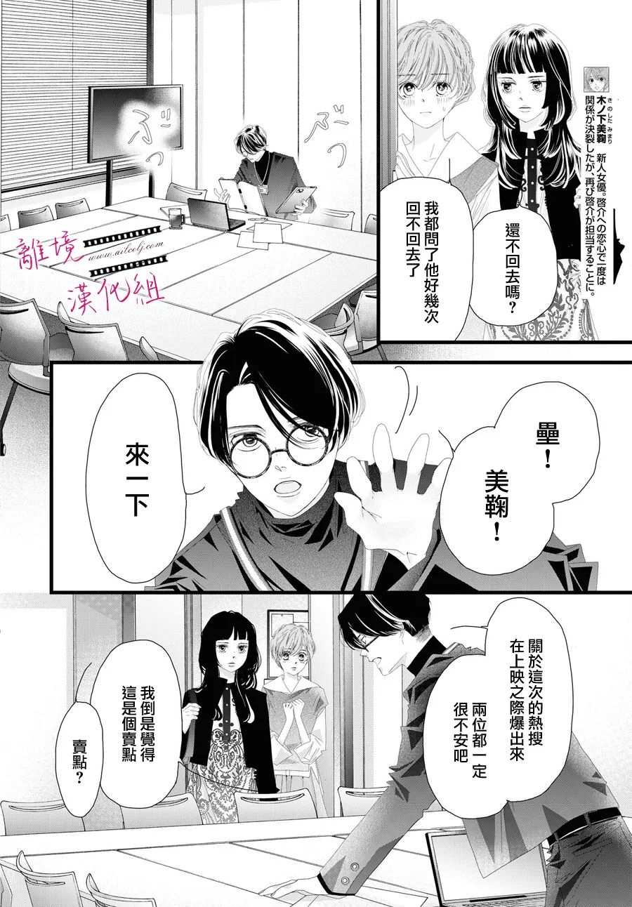 《黄金复盆子》第13话 第22页