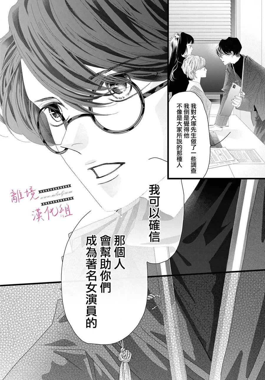 《黄金复盆子》第13话 第24页