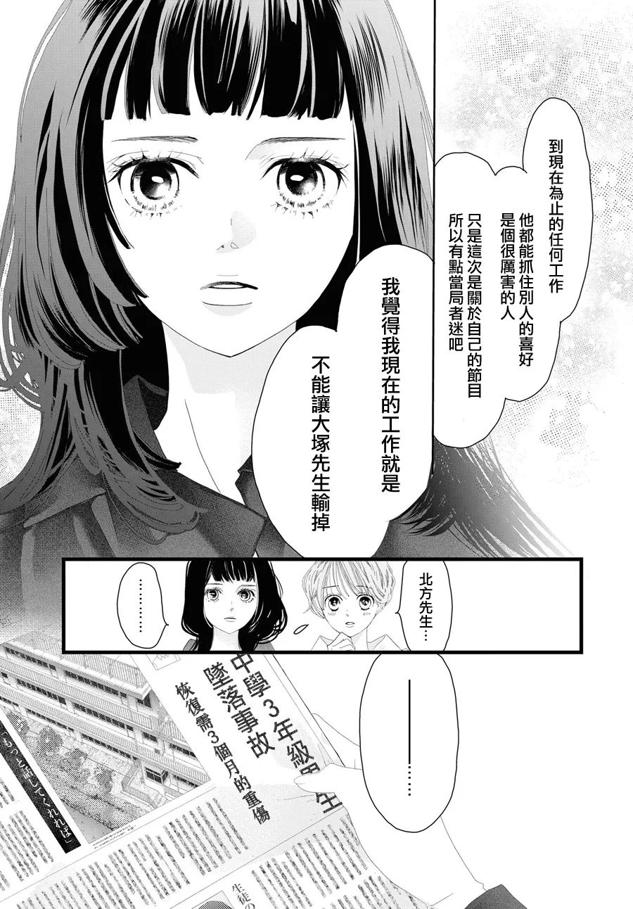 《黄金复盆子》第13话 第25页