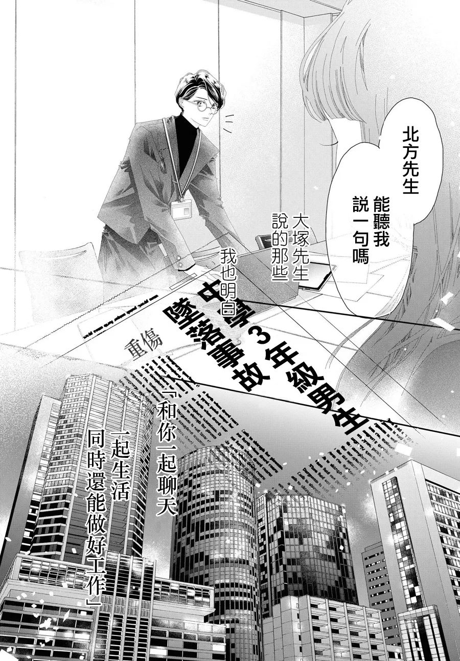 《黄金复盆子》第13话 第26页
